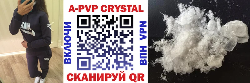 APVP Crystall  Купить где  Осташков 